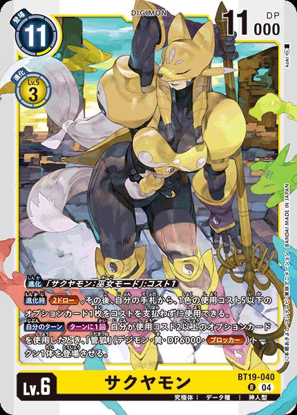楽天市場】デジモンカードゲーム BT17-038 R レア 黄
