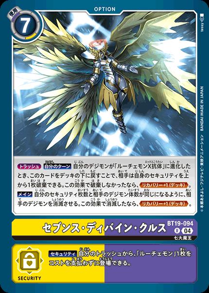 楽天市場】デジモンカードゲーム BT19-043 SR 多色 ルーチェモンX抗体