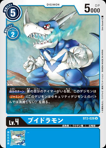 楽天市場】デジモンカードゲーム BT2-096 U 青 シャイニングVフォース