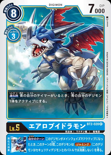 デジモンカード Lv.4 ブイドラモン BT2-026 torekado0822_dcg-bt2-032