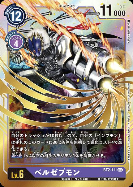 楽天市場】デジモンカードゲーム BT2-112 ☆SEC☆ 黒 ◇通常版 楽天市場】デジモンカードゲーム BT2-112 ☆SEC☆ 黒 ◇通常版