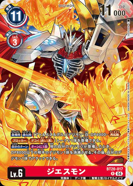 デジモンカード ジエスモンGX Ace BT20-021 ジエスモンGXACE | デジモンカードガイド