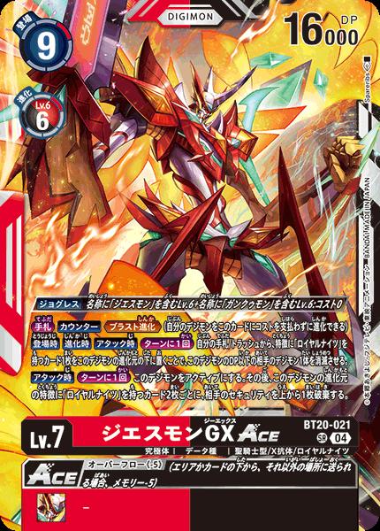 楽天市場】デジモンカードゲーム BT20-060 SR 多色 アルファモン:王竜