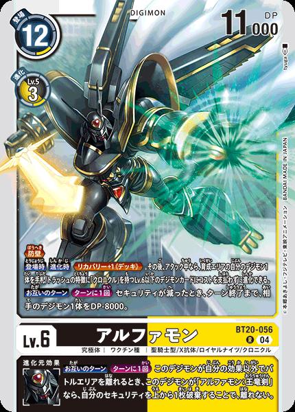 楽天市場】デジモンカードゲーム BT20-060 SR 多色 アルファモン:王竜