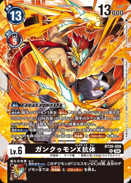 中古】デジモンカードゲーム BT20-021[SP]：ジエスモンGXACE