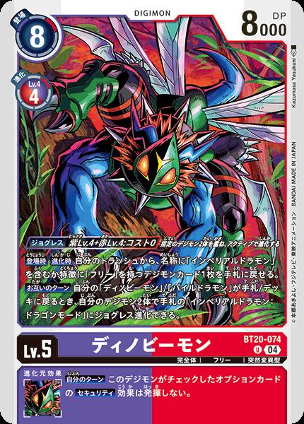 オメガモンX抗体 パラレル(BT20-102) オメガモンX抗体(パラレル) SEC BT20-102-P1 デジモンカードゲーム