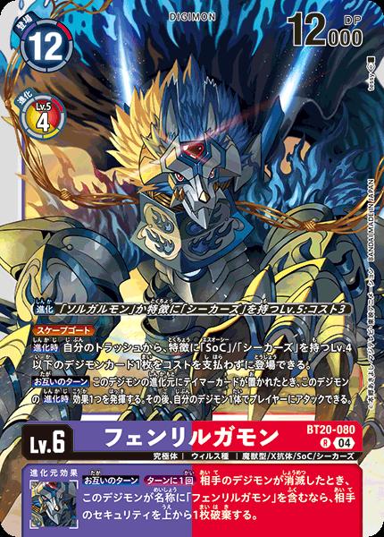 フェンリルガモン:建御雷神ACE 希少 クラッカーファング＆ハッカー