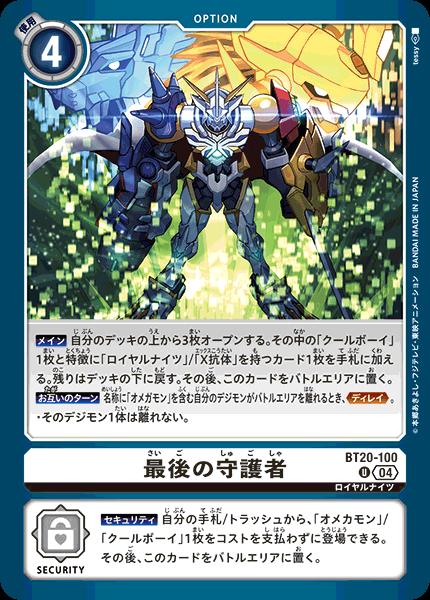 楽天市場】デジモンカードゲーム BT20-102 ☆SEC☆ 多色 ◇通常 楽天市場】デジモンカードゲーム BT20-102 ☆SEC☆ 多色 ◇通常