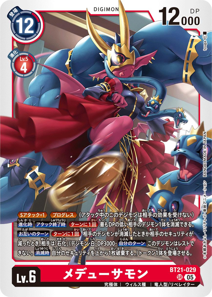 デジモンカード BT12-075 サイケモン | デジモンカードガイド