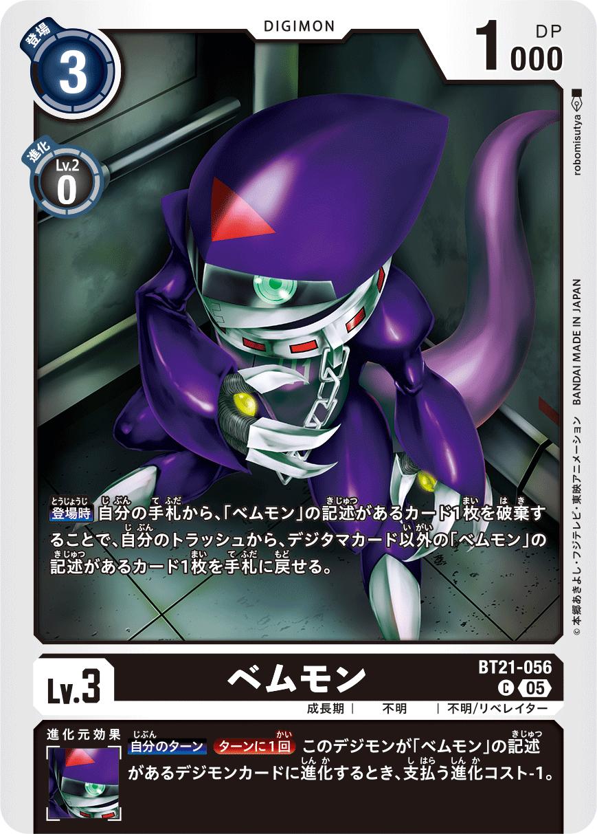 ベムモン 希少 エンブレムレア スクリューダウン付き【デジモンカードゲーム】 ベムモン 希少 ベムモン エンブレムレア デジモンカードゲーム