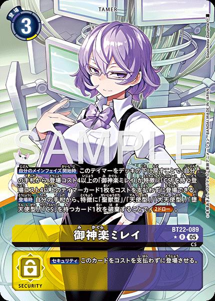 御神楽ミレイ　３枚　R　パラレル　BT22　ちゅうてつ　デジモンカードゲーム 御神楽ミレイ 3枚 R パラレル BT22 ちゅうてつ デジモンカード