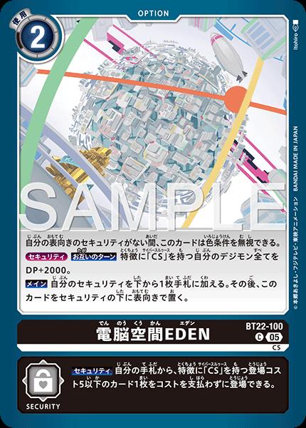 デジモンカードゲーム BT22-100 C コモン 黒 電脳空間EDEN 【中古】【Sランク】画像
