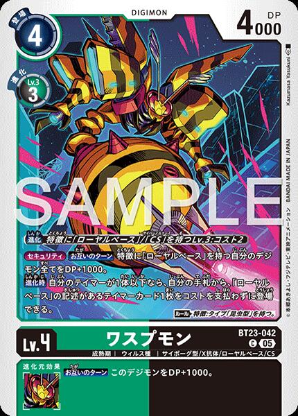 楽天市場】デジモンカードゲーム BT18-046 C コモン 多色 ワスプモン