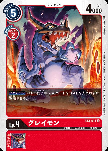 グレイモン　デジモンカード 楽天市場】デジモンカードゲーム BT3-018 SR 赤 ◇通常版