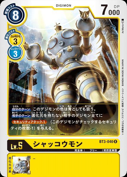 楽天市場】デジモンカードゲーム BT3-018 SR 赤 ◇通常版 楽天市場】デジモンカードゲーム BT3-018 SR 赤 ◇通常版