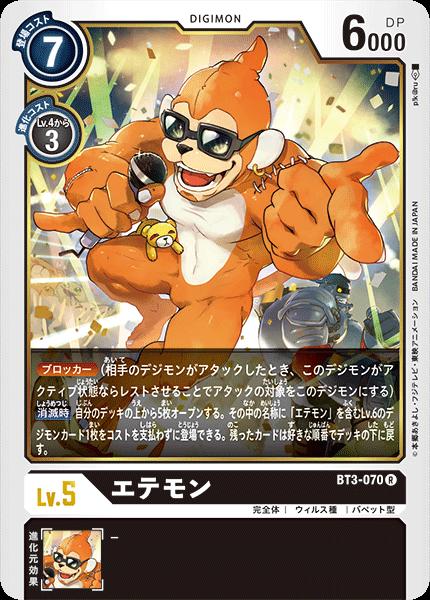 デジモンカード メタルエテモン 1996 旧デジモンカードゲーム/デジモンカード/デジタルモンスター