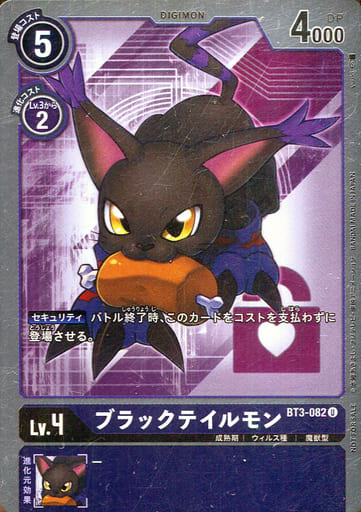 楽天市場】デジモンカードゲーム BT3-090 SR 紫 ◇通常版