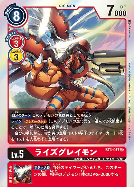 デジモンカードゲーム　グレイモン　パラレル DIG】カイゼルグレイモン【SR/パラレル:☆】BT18-018〈04