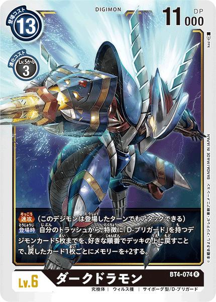 楽天市場】デジモンカードゲーム EX3-054 SR 黒 ダークドラモン
