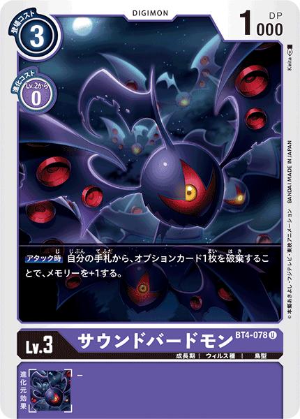 デジモンカード　紫4点セット 02)(illus:sasasi)ヴァイオレット・メモリーブースト!!【SR】{P