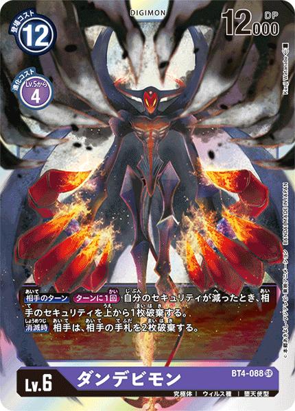 デジモンカード マスティモン マスティモン(金箔枠)(BT3-090) | SR/パラレル | ドラゴンスター