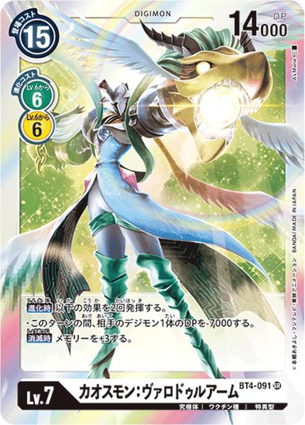 楽天市場】デジモンカードゲーム BT4-016 SR 赤 アルダモン 【中古