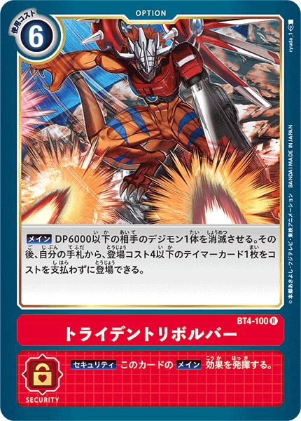 デジモンカード アバドモン関連 リミテッドレア4コンセット 楽天市場】デジモンカードゲーム BT4-092 R レア 赤 大門大