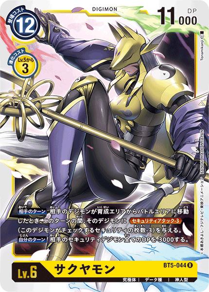 楽天市場】デジモンカードゲーム BT10-041 SR 黄 ◇通常版 楽天市場】デジモンカードゲーム BT10-041 SR 黄 ◇通常版