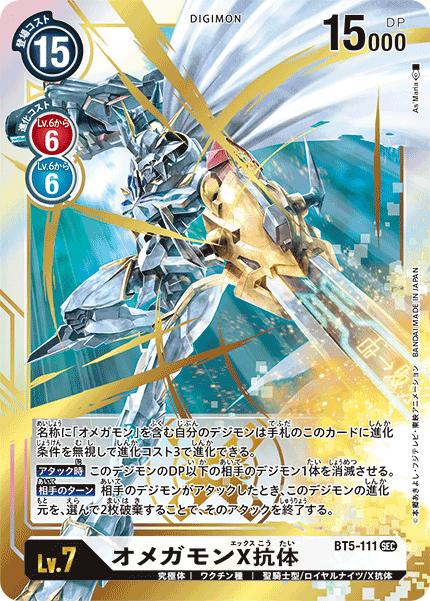 楽天市場】デジモンカードゲーム BT12-112 ◇ゴールドＶｅｒ◇ 多色 
