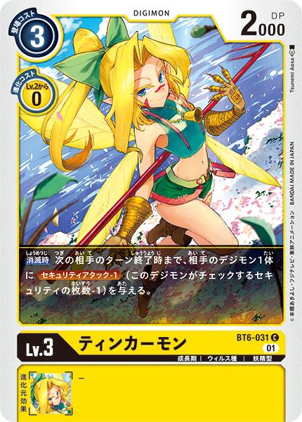 楽天市場】デジモンカードゲーム BT15-038 SR 黄