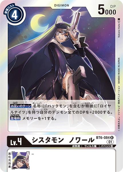 楽天市場】デジモンカードゲーム BT7-083 R レア 白 ◇083