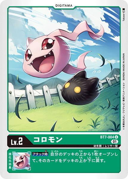 楽天市場】デジモンカードゲーム BT7-051 U 緑 ライノカブテリモン