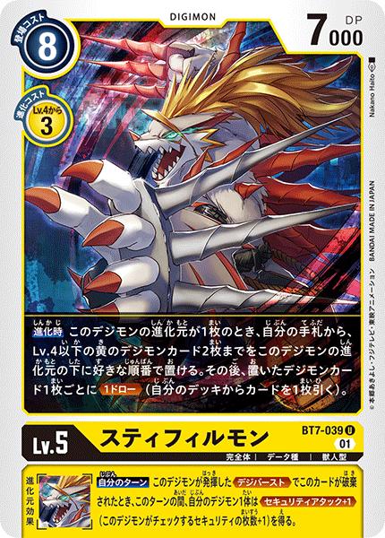 楽天市場】デジモンカードゲーム BT7-038 U 黄 ジェットシルフィーモン