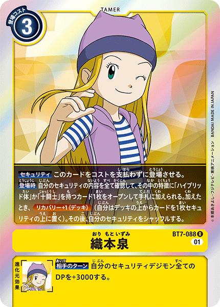 楽天市場】デジモンカードゲーム BT7-035 C 黄 フェアリモン