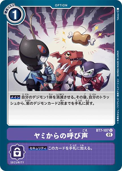 楽天市場】デジモンカードゲーム BT7-111 ☆SEC☆ 紫 ◇通常版