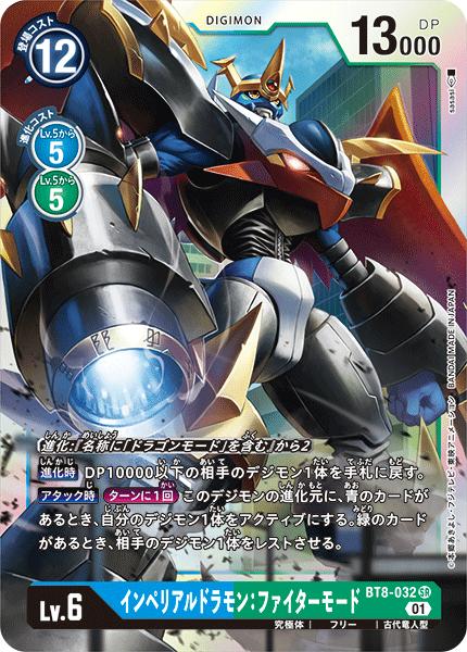 インペリアルドラモンファイターモードace/BT16/希少/デジモンカード Amazon.co.jp: デジモンカードゲーム BT16-027 インペリアル
