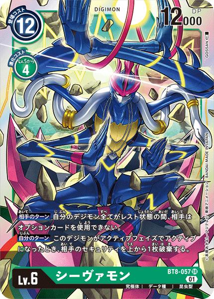 デジモンカード EX8-050 (DCG) - Wikimon - The #1 Digimon wiki