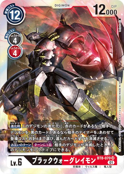 楽天市場】デジモンカードゲーム BT9-016 SR 赤 ◇通常版
