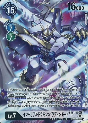 楽天市場】デジモンカードゲーム BT17-077 SR 多色 インペリアル