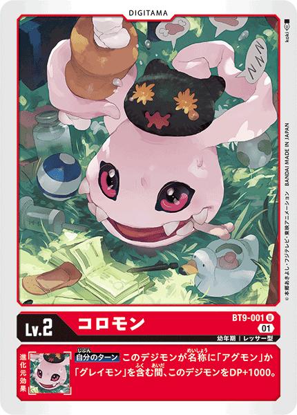 楽天市場】デジモンカードゲーム BT9-016 SR 赤 ◇通常版