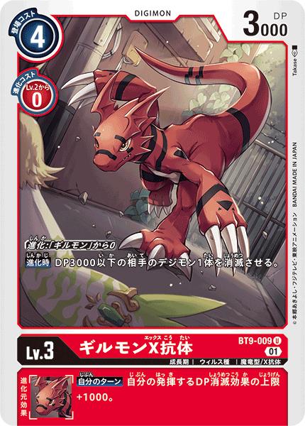 デジモンカード ウォーグレイモンX抗体 BT9-016 Amazon.co.jp: デジモンカードゲーム BT9-016 ウォーグレイモンX