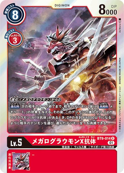 楽天市場】デジモンカードゲーム BT9-017 SR 赤 ◇通常版