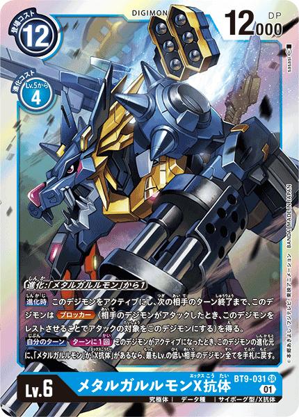 デジモンカード メタルガルルモン 2枚セット 51nupr63uoL._AC_UL210_SR210,