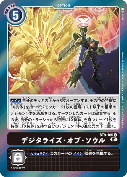 世界に2枚　PSA9 太刀川ミミ　2015 旧デジモンカード 楽天市場】デジモンカードゲーム BT9-088 R レア 多色 太刀川