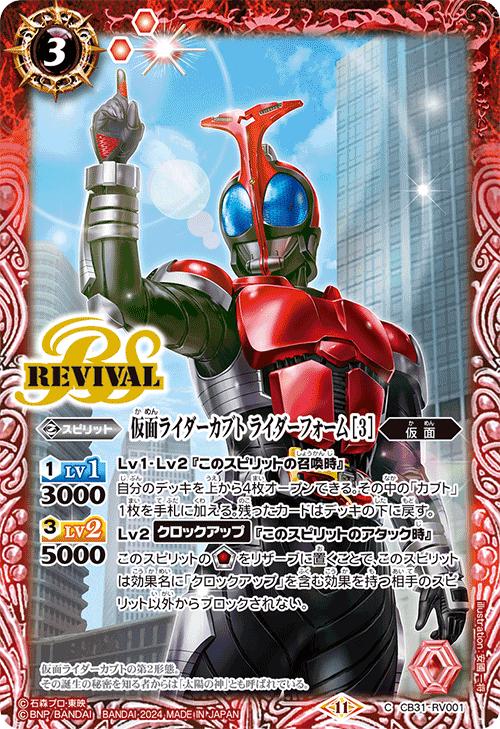 バトルスピリッツ CB31-RV001 C コモン 赤 ◆001◆ 仮面ライダーカブト ライダーフォーム [3] ◆001◆ 【中古】【Sランク】画像