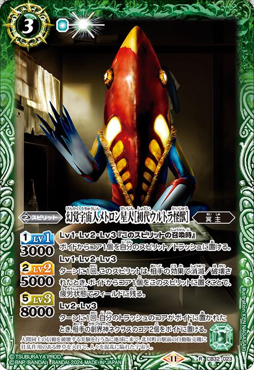 バトルスピリッツ ウルトラマン　BSC24からCB22までセミコンプ　まとめ売り bs-cb22-004-r-a.jpg