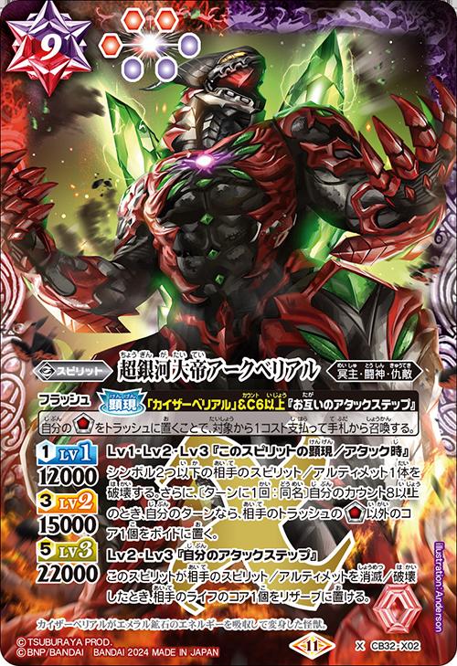 カイザーベリアル　シークレット　バトルスピリッツ バトルスピリッツ専門通販店 バトスキ！