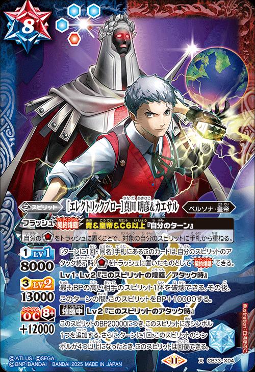 Amazon.co.jp: バトルスピリッツ ［メギドラオンでございます