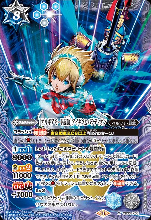 楽天市場】バトルスピリッツ CB33-X01 ◇Xレア◇ 多色 ◇X01