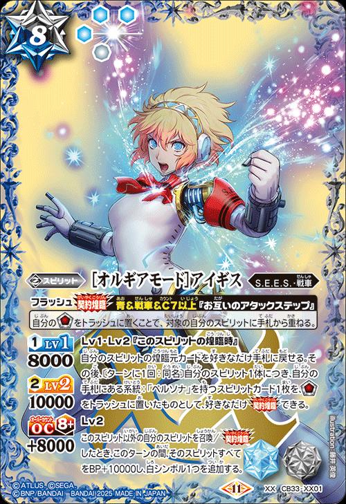 ［メギドラオンでございます］エリザベス XX ペルソナ3 リロード バトスピ 2025/11)[メギドラオンでございます]エリザベス【XX】{CB33-XX02